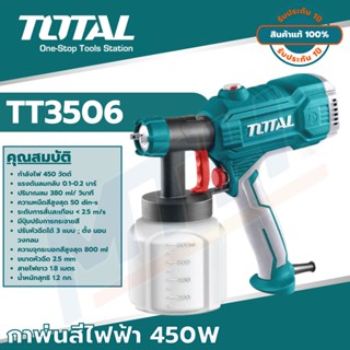 TOTAL กาพ่นสีไฟฟ้า(450 W) รุ่น TT3506 รับประกัน 1 ปี