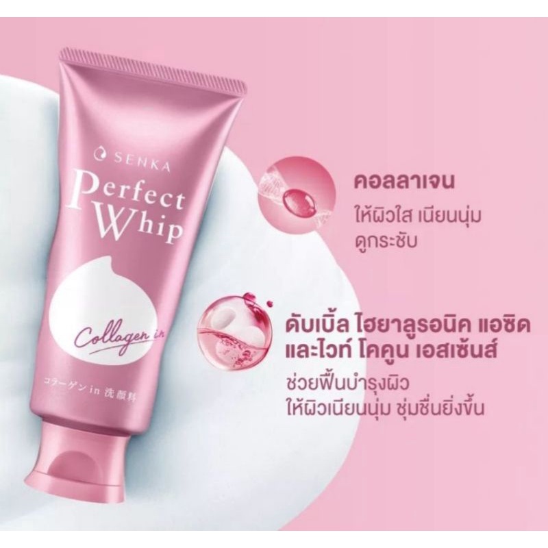 SENKA Perfect Whip Collagen 120ml. (สีชมพู : ผิวดูกระชับ)