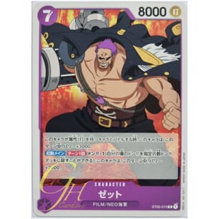 One Piece Card Game [ST05-010] Z (Common)