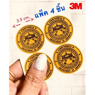 สติกเกอร์สะท้อนแสงโลโก้กรมทางหลวง3.5cm.(แพ็ค4ชิ้น)