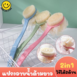 แปรงอาบน้ำ ใช้ถูหลังและขัดตัว2ด้าน body brush ด้ามจับแบบยาว แบบใยขัดขนแปรงนุ่ม