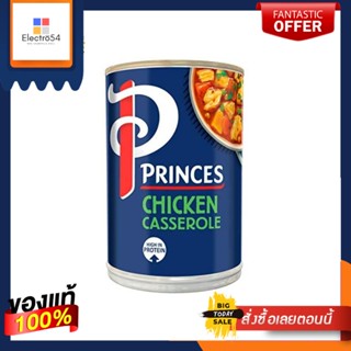 Princes Chicken Casserole 392g ปริ๊นส์ อกไก่ตุ๋น 392กรัม