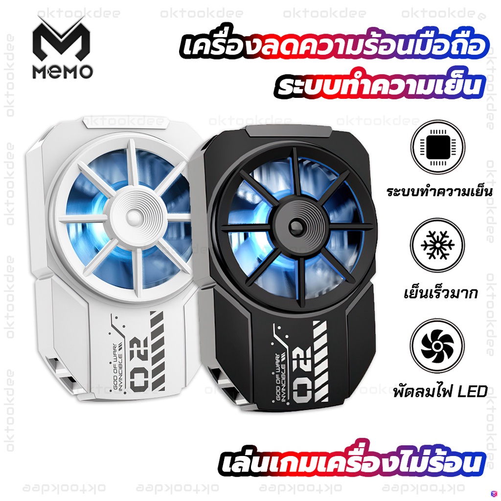 #เครื่องทำความเย็นมือถือ
#เครื่องลดความร้อนมือถือ
#Memo DLA2
#เครื่องค้าง
#ความร้อนมือถือ