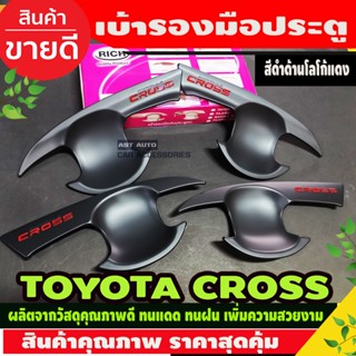 เบ้ารองมือประตู สีดำด้านโลโก้แดง TOYOTA CROSS 2020 (RI)