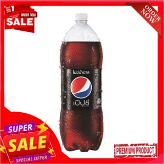 เป๊ปซี่ไม่มีน้ำตาล 1.95 ลิตรPEPSI NO SUGAR 1.95 L.