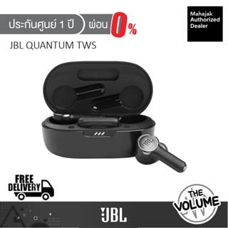 JBL Quantum TWS หูฟังไร้สาย Gaming True Wireless (รับประกันศูนย์มหาจักร 1 ปี)