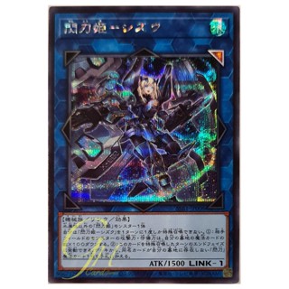 [SSB1-JP008] Sky Striker Ace - Shizuku (Secret Rare)