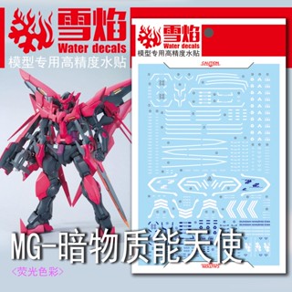 Xy XUEYAN MG 04 Dark Matter / Amazing Exia สติกเกอร์เรืองแสงในน้ํา