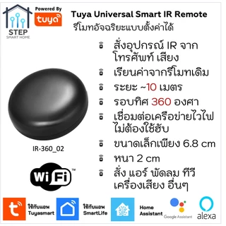 Tuya WiFi Universal Infrared Remote IR รีโมทอินฟาเรด เปิดปิด แอร์ ทีวี พัดลมผ่านโทรศัพท์ Smart Life