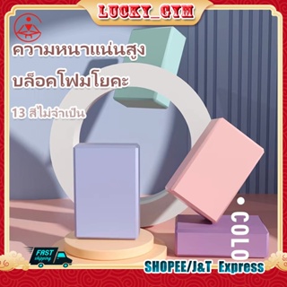 โยคะ บล็อคโยคะ บล็อกโยคะ อุปกรณ์ออกกำลังกาย Yoga Block โยคะบล๊อค เหมาะกับคุณผู้หญิง