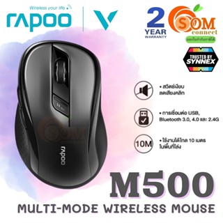 (M500) WIRELESS MOUSE (เมาส์ไร้สาย2ระบบ) RAPOO 16000DPI เสียงเบา เชื่อได้ถึง3อุปกรณ์ 10m. - ประกัน 2 ปี ของแท้