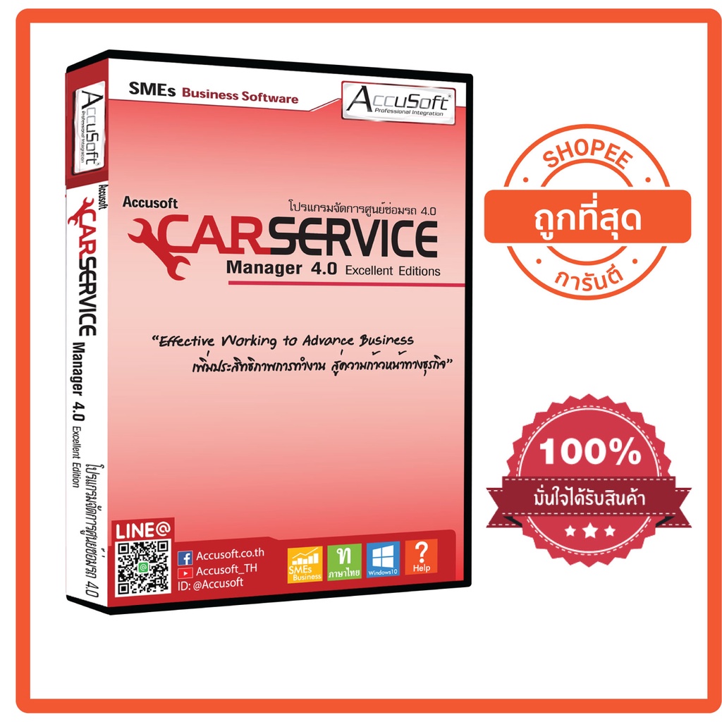 โปรแกรมจัดศูนย์ซ่อมรถ โปรแกรม Car Service Manager 4.0 Excellent + FREE USB ✅️ไม่มีค่าบริการ รายปี รา