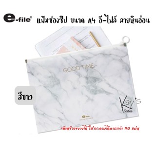 E-file แฟ้มซองซิป แฟ้มใส่เอกสาร แฟ้มซองใส แฟ้มเก็บเอกสาร ขนาด A4 ลายหินอ่อน