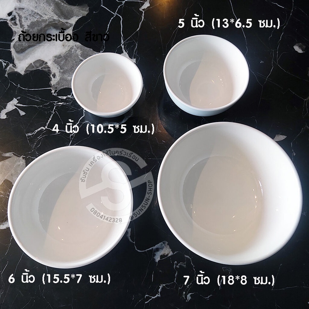 171. ถ้วยกระเบื้อง สีขาว พอซเลน หนา สวย 4นิ้ว 5นิ้ว 6นิ้ว 7นิ้ว 8 นิ้ว