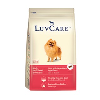 LuvCare อาหารสุนัขโตพันธุ์เล็ก เลิฟแคร์ รสเนื้อ นม ผัก ไข่ 2 x 2 KG