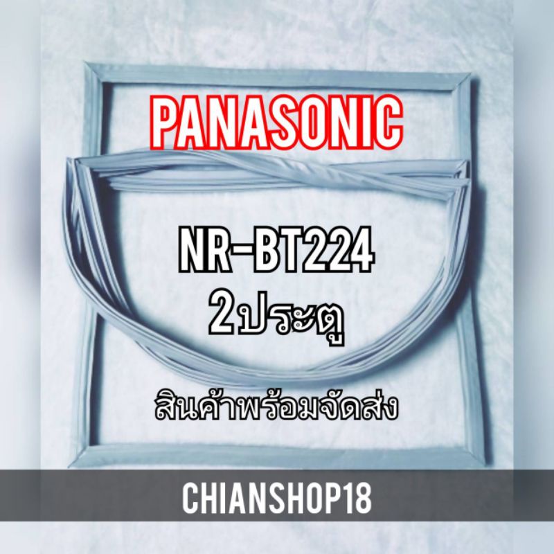 Panasonic รุ่นNR-BT224 2 ประตู