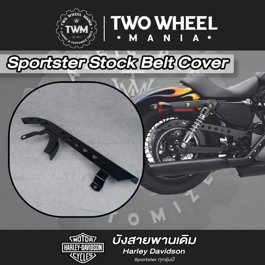 บังสายพานเดิม : Sportster Stock Belt Cover : Harley Davidson Sportster ทุกรุ่นปี