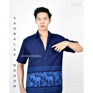 เสื้อเชิ๊ตหม้อห้อมพิมพ์ลายชาย