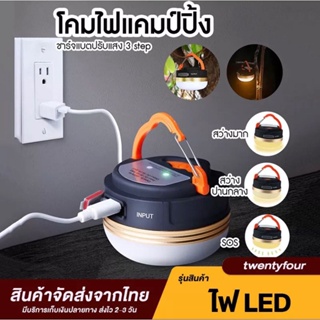 โคมไฟเต็นท์ LED ไฟเต็นท์ LED โคมไฟพกพา ไฟแคมป์ปิ้ง ไฟซาลาเปา แบบชาร์จ 1800 mAh สีวอร์มไวท์ สามารถปรับได้3 โหมด