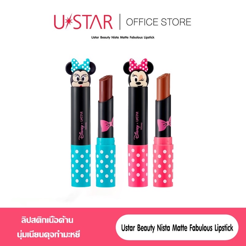 Ustar Beauty Nista Matte Fabulous Lipstick ( 2 เฉดสี ) ยูสตาร์ บิวตี้ นิสต้า แมทท์ แฟบูลัส ลิปสติก