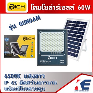 สปอร์ตไลท์โซล่าเซลล์ LED 60W RICH GUNDAM แสงขาว Daylight 6500K