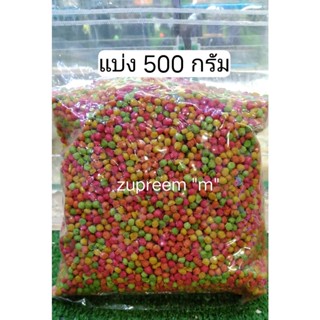 Zupreem ไซค์ M แบ่งขาย 500 กรัม