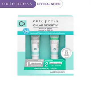 CUTE PRESS CI-LAB SENSITIV MOISTURE REPAIR KIT - NORMAL TO OILY (สำหรับผิวธรรมดา-ผิวมัน)