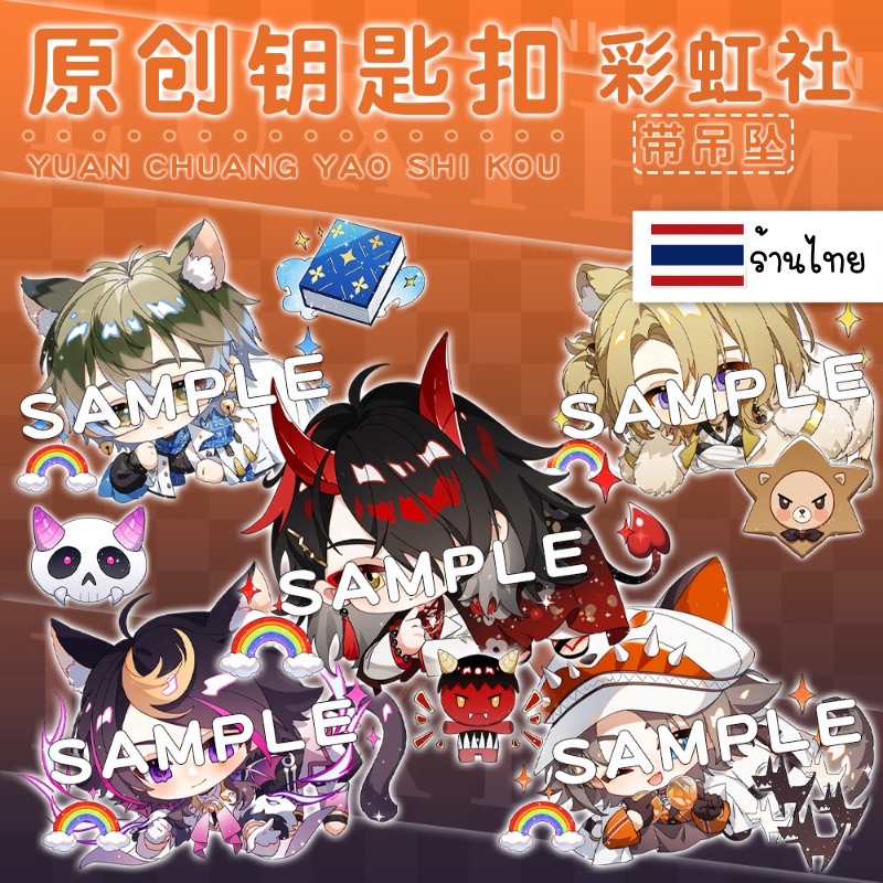 (( อ่านก่อนกดน๊า! )) มีของพร้อมส่ง Vtuber พวงกุญแจ Luxiem หูสัตว์ มีจี้ห้อยจิ๋ว ลอกฟิล์มออกแล้วใสกิ๊ง อะคริลิคใส2ด้าน