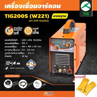 JASIC TIG200S(W221)เครื่องเชื่อม (TIG) แถมฟรี ถุงมือเชื่อม JASIC