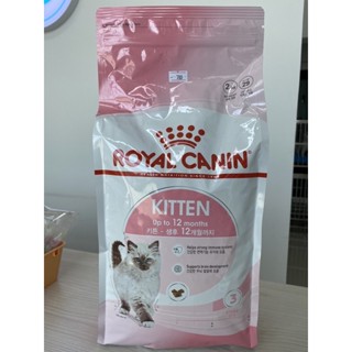 royal canin kitten อาหารลูกแมว แบบเม็ด 2 kg