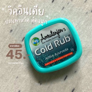 วิคอินเดีย ขนาดพกพา Relief cough&amp;cold Vick บรรเทาหวัด คัดจมูก น้ำมูกไหล แก้ไอ เจ็บคอ