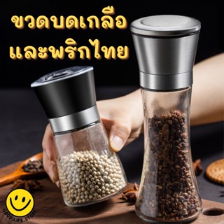 ที่บดพริกไทย ที่บดเกลือหิมาลัย ขวดบดพริกไทย(หัวสแตนเลส) ที่บดงา ขวดบดงา ที่บดเครื่องเทศ ขวดพริกไทย ขวดบดเกลือหิมาลัย