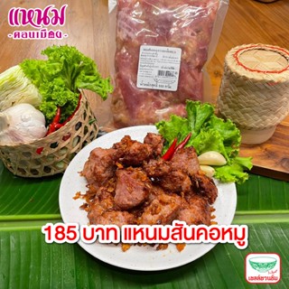 แหนมหมูสันคอ แพ็คละ 500 กรัม ตราแหนมดอนเมือง กม.26