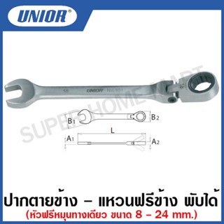 Unior ประแจปากตายแหวนฟรีข้าง พับได้ หัวฟรี หมุนทางเดียว (Forged Combination Ratchet Wrenches) รุ่น 161