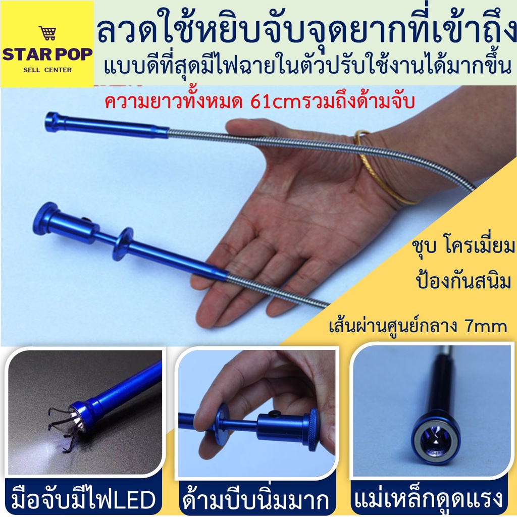 งูเหล็กไม้คีบ กุญแจตกท่อ สิ่งสกปรกจากท่อซิ้งล้างจาน สปริงล้วงท่อน้ำ สปริงทะลวงท่อตัน ท่อระบายน้ำ มีไฟฉายแม่เหล็กดูด