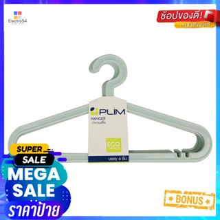 ไม้แขวนเสื้อ PLIM FRIENDLY H-005 สีเขียว แพ็ค 6CLOTHES HANGER PLIM FRIENDLY H-005 PACK6 GREEN