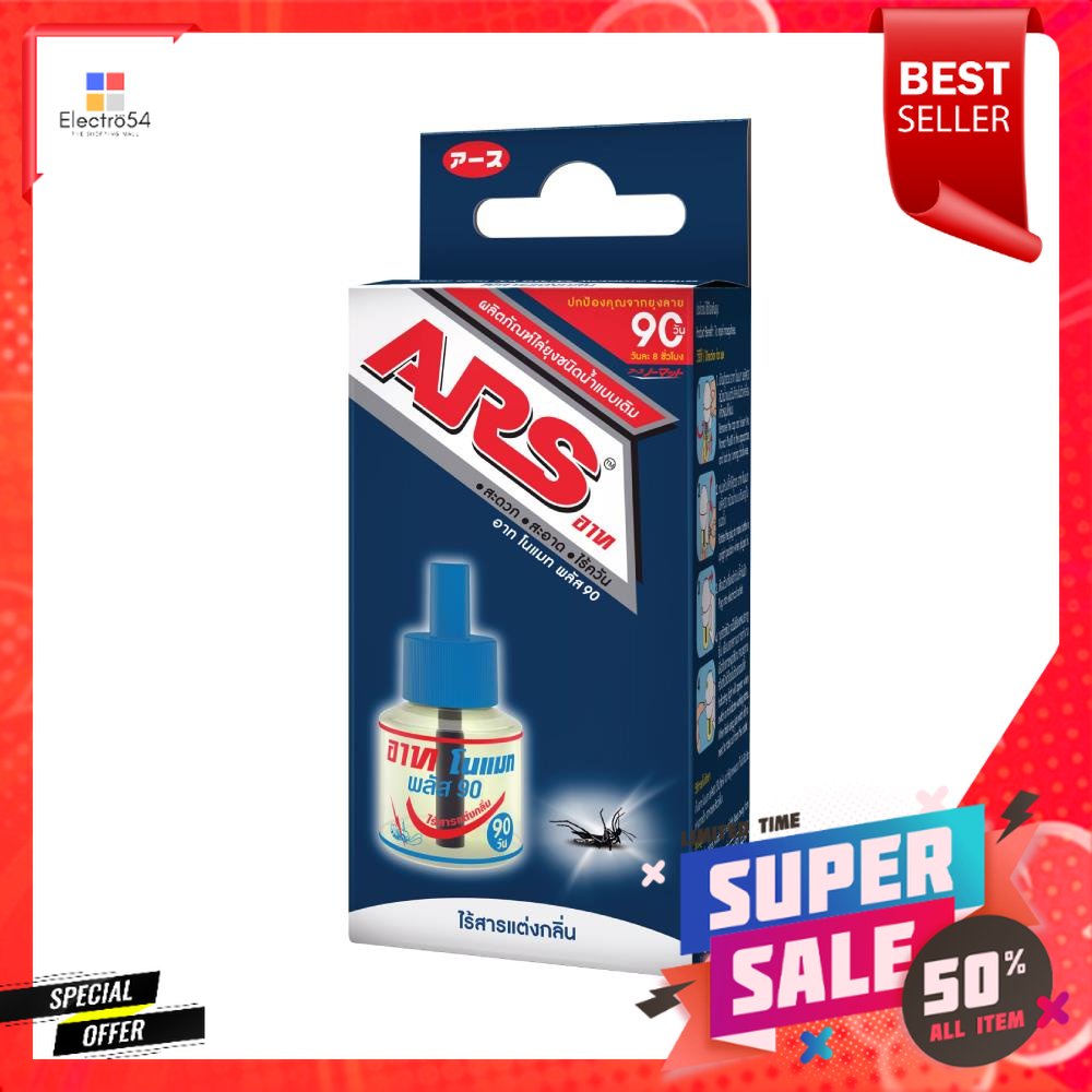 รีฟิลเครื่องไฟฟ้าไล่ยุง ARS NOMATH PLUS 90day ODORLESSELECTRIC MOSQUITO REPELLENT REFILL ARS NOMATH 