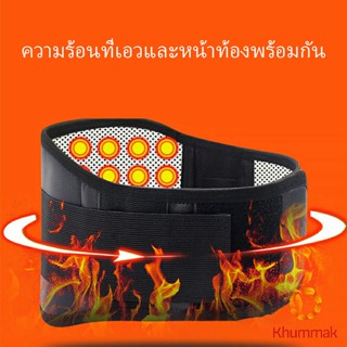 Khummak เข็มขัดพยุงหลัง เอว ปุ่มแม่เหล็กสวมบำบัด บรรเทาอาการปวดหลัง ปวดเอว Fever belt