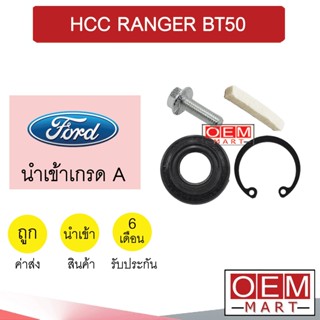 ซีลคอมแอร์ นำเข้า ฟอร์ด HCC เรนเจอร์ เอสเคป เอเวอร์เรส บีที50 ทรีบิ้ว ซีลคอม แอร์รถยนต์  BT50 7217 427