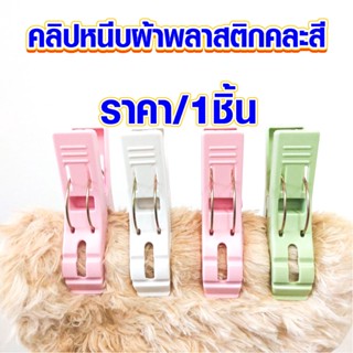 คลิปหนีบผ้า พลาสติก 02 ที่หนีบผ้า 7.5x6.5ซม. ตะขอเกี่ยว คลิปหนีบผ้าม่าน คลิปหนีบ กิ๊บ หนีบผ้า ผ้าม่าน ตัวหนีบผ้า Clip DY