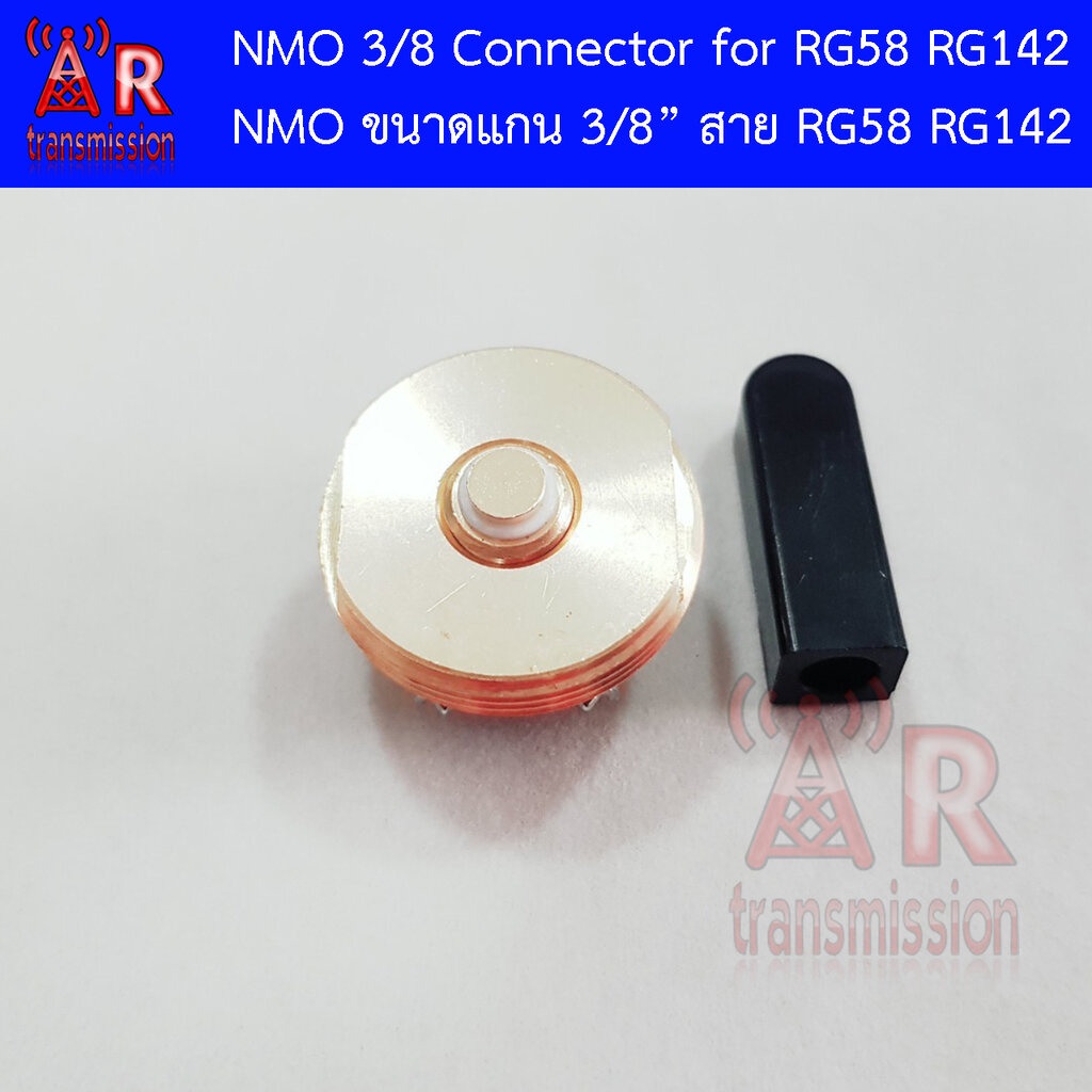 ART ขั่ว NMO ขนาดแกน 3/8 นิ้ว สำหรับสาย RG58 RG142 RG400