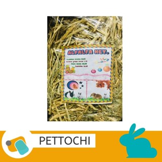 Alfalfa Hay 500 G หญ้าอัลฟัลฟา อาหารกระต่าย สัตว์ฟันแทะ