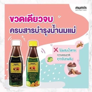 12ขวดน้ำอินทผลัมบำรุงครรภ์บำรุงน้ำนมเตรียมคลอดบำรุงไข่เตรียมตั้งครรภ์