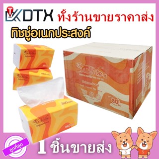 DTXmarket กระดาษทิชชู่ (สีส้ม) กระดาษชำระ ห่อละ360แผ่น หน้า3ชั้น