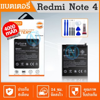 Future แบตBN41 แบตเตอรี่ Xiaomi Redmi Note4 BN41 พร้อมเครื่องมือ กาว มีคุณภาพ ประกัน1ปี แบตRedmiNote4 BN41