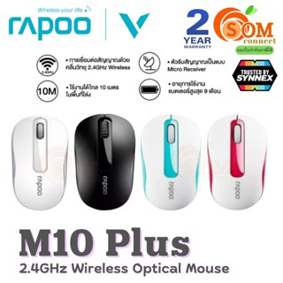 MOUSE (เมาส์) RAPOO (M10 PLUS) WIRELESS OPTICAL MOUSE (มี 4 สี BLUE | WHITE | RED | BLACK) ประกัน 2 ปี SYNNEX