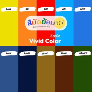 สีมัดย้อม DIY ขวดบีบ 200 ml และสีเติม 24 สี มัดย้อม สีสำหรับมัดย้อม สีมัดย้อมเย็น สีมัดย้อมพาสเทล สีมัดย้อมสำเร็จรูป
