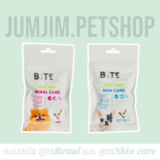 Bite Care Renal Care/ skin care 38g (1ซอง) ขนมสุนัขแก่หรือมีภาวะโรคไต ความน่ากินสูง ควบคุมโปรตีนและปริมาณฟอสฟอรัส