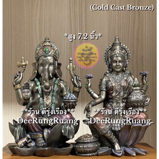 พระคเณศ ประทานพร และ พระแม่ลักษมี ประทานทรัพย์ (สูง 7.2 นิ้ว) ‼️Cold Cast Bronze..นำเข้าจากอินเดีย‼️ (Set00153)