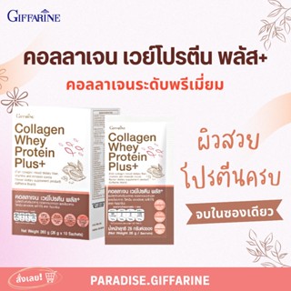 🔥ส่งฟรี🔥มีโปร🔥คอลลาเจน เวย์โปรตีนพลัส กิฟฟารีน คอลลาเจนจากปลา ใยอาหาร วิตามิน แร่ธาต รสโกโก้ Bioactive Collagen Peptides